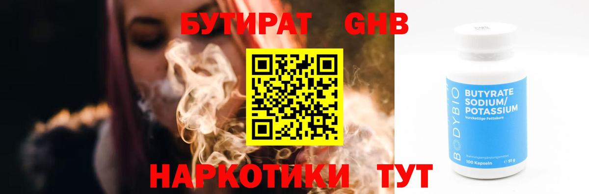 Лесозаводск  Бутират бутик  Вход с VPN 