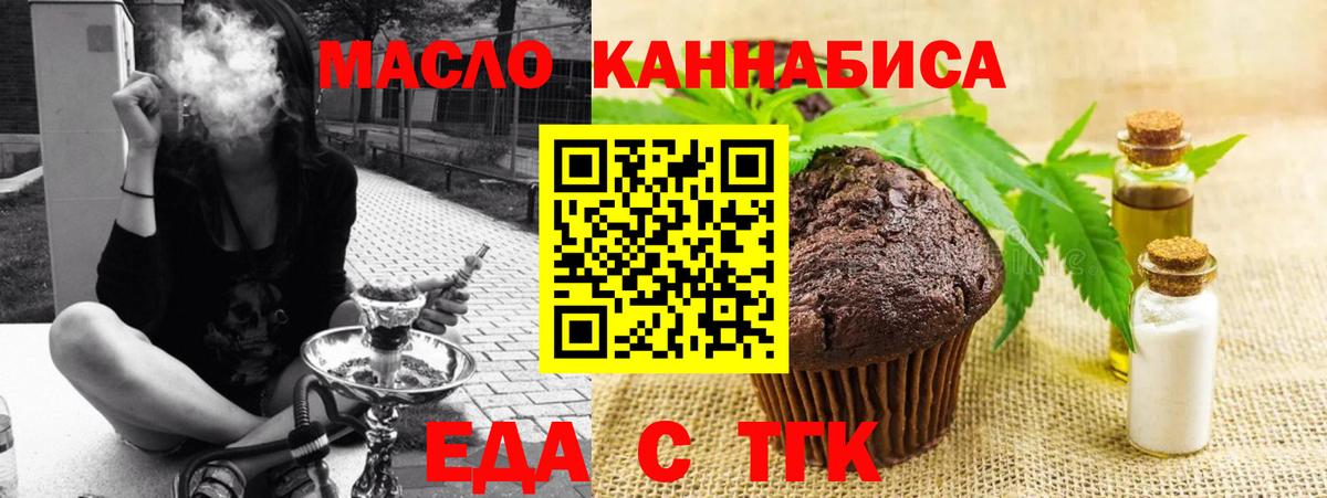 Лесозаводск  Печенье с ТГК конопля  Вход с VPN 