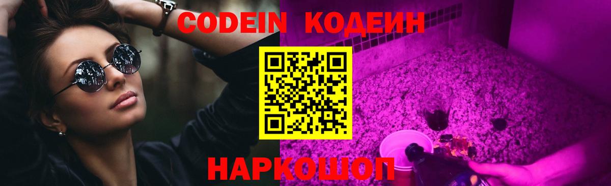 Лесозаводск  Кодеин напиток Lean (лин)  Вход с VPN 