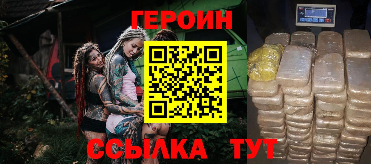 Лесозаводск  ГЕРОИН хмурый  Вход с VPN 