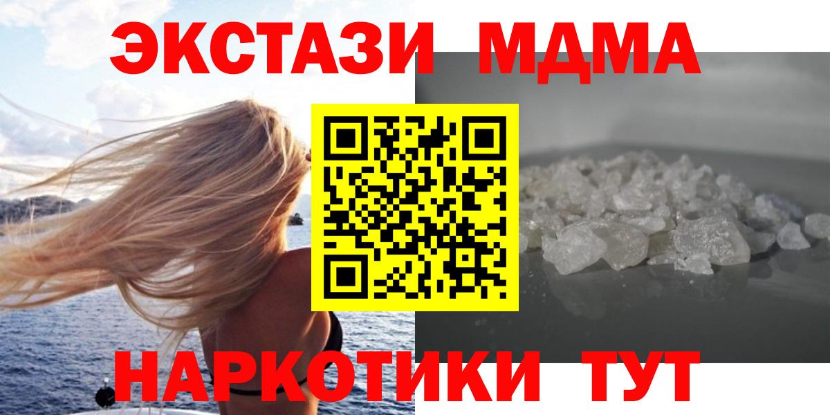 Лесозаводск  MDMA молли  МДМА  Вход с VPN  MDMA crystal 