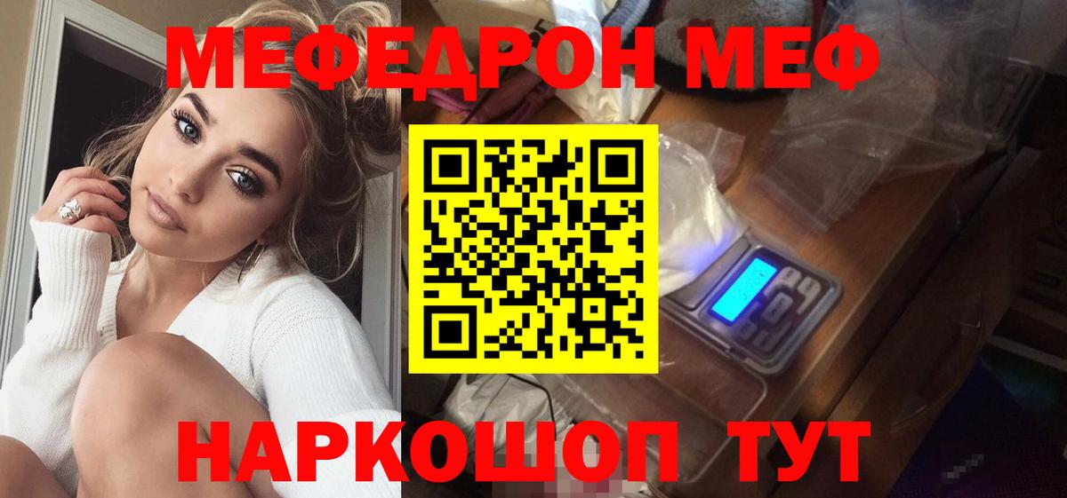 МЕФ мука  Вход с VPN  МЯУ-МЯУ  Меф 4 MMC  Лесозаводск 