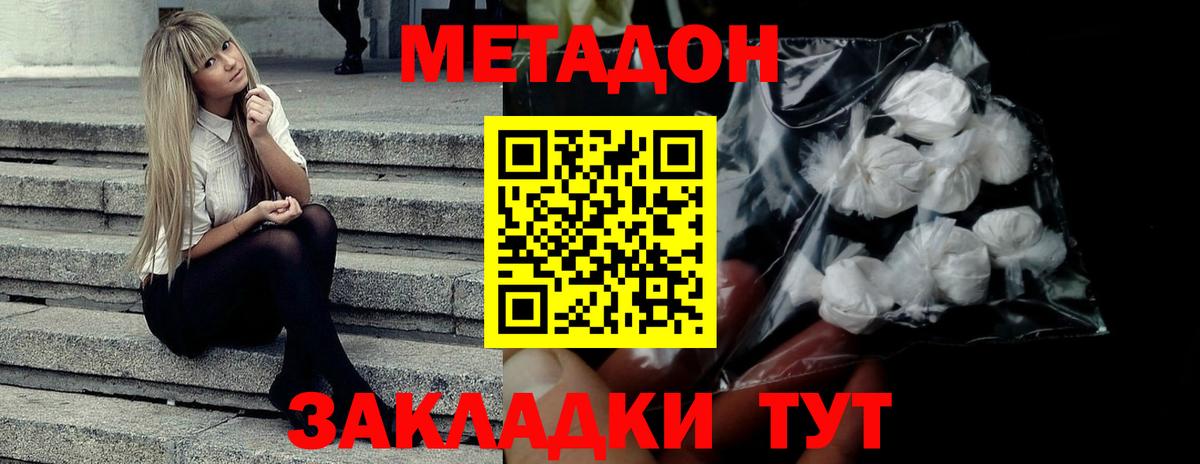 Лесозаводск  МЕТАДОН VHQ  Метадон VHQ  Вход с VPN 